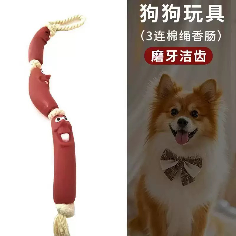 狗狗香肠玩具耐咬解闷磨牙防拆家宠物玩具