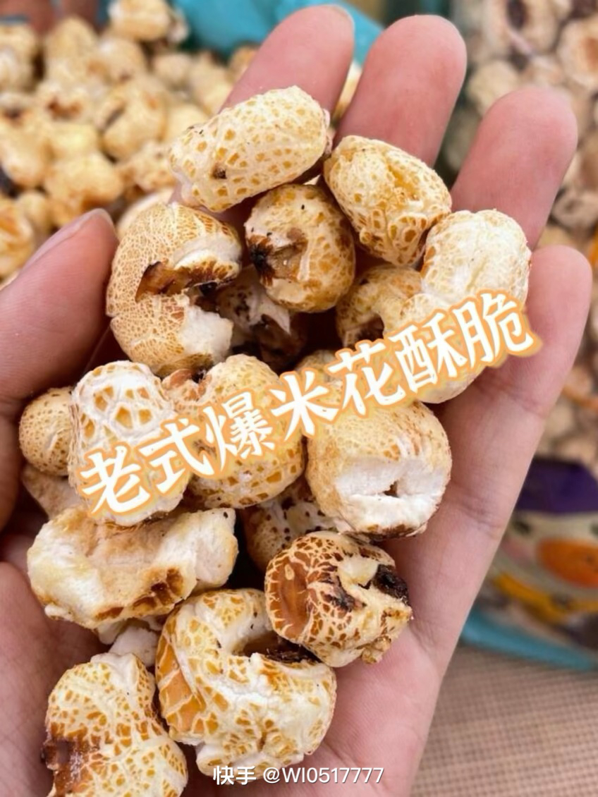 云南昭通老式爆米花