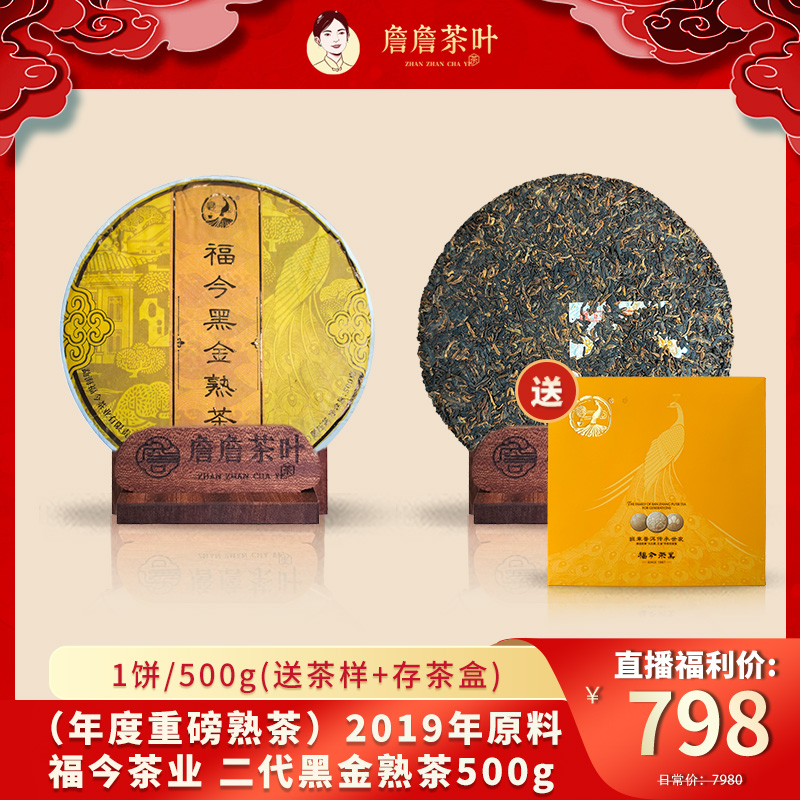 （年度重磅熟茶）2019年原料 福今茶业 二代黑金熟茶500g