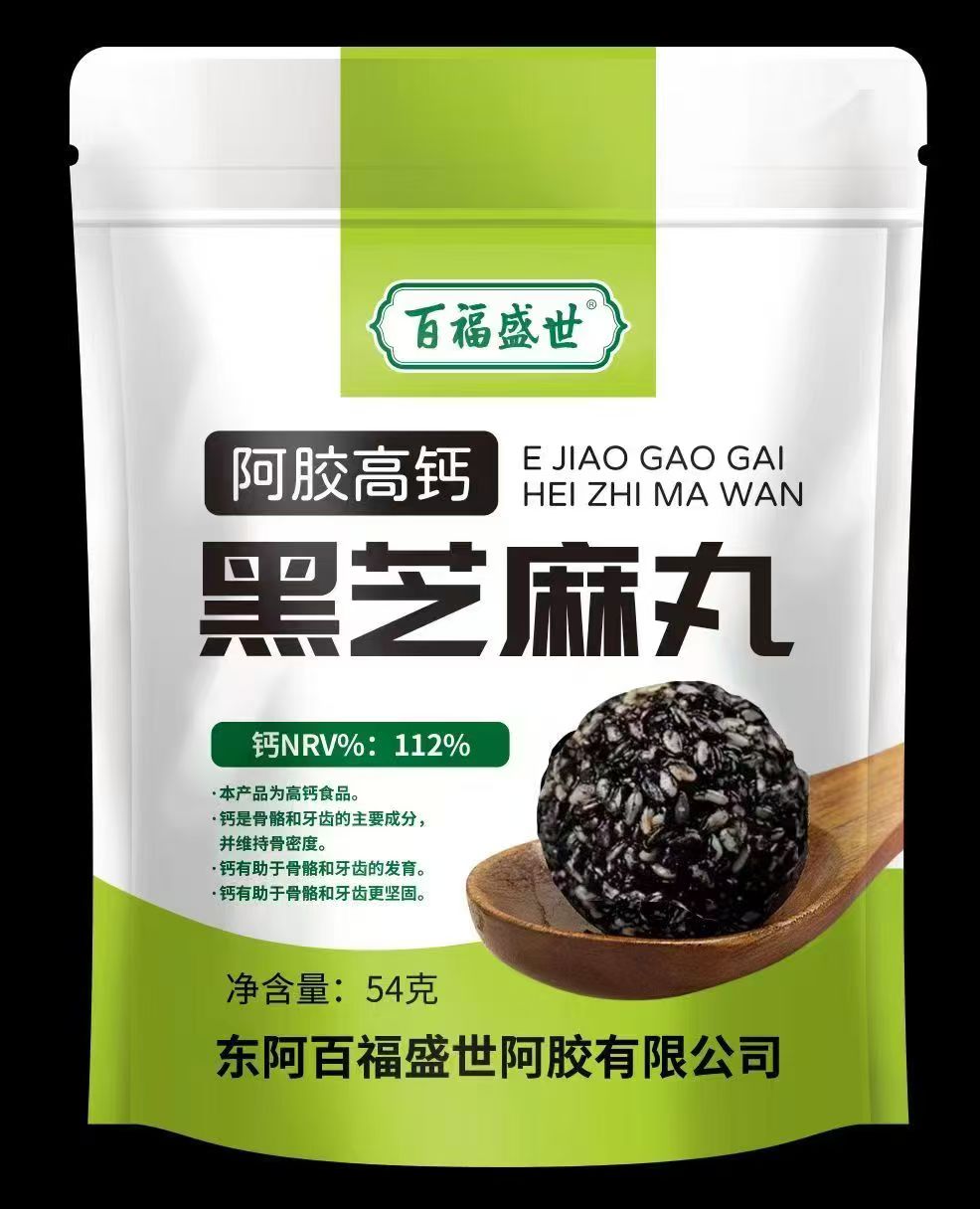 阿胶高钙黑芝麻丸