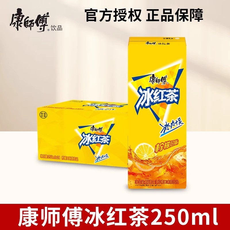 康师傅冰红茶250ml*24盒整箱饮料夏季居家囤货