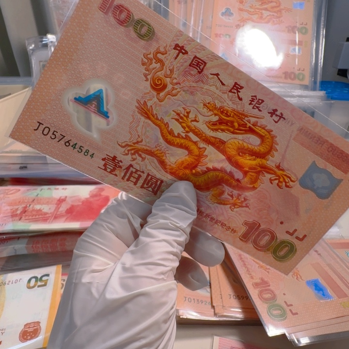 塑料虎****8千玺龙钞Ｊ05764584