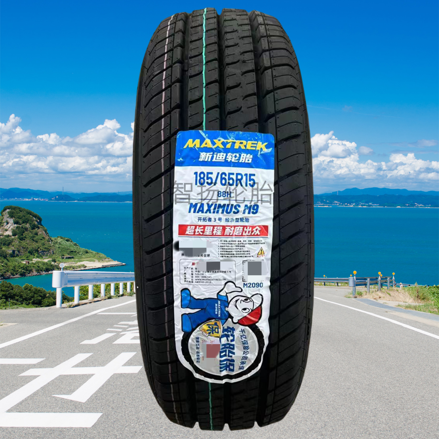 MAXTREK新迪轮胎185/65R15 88H MAXIMUS M9耐磨型 适配爱丽舍骐达