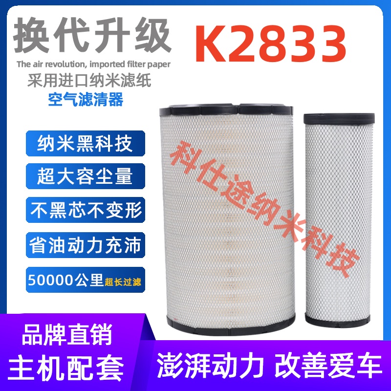 K2833空气滤芯适配厦工徐工装载机A-5549/A-5550上柴D6114空滤器