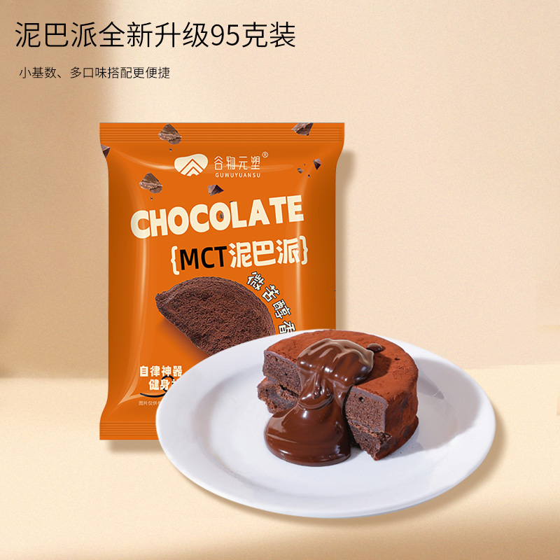 谷物元塑升级独立包装巧克力泥巴派巧克力黑巧代餐饱腹零食