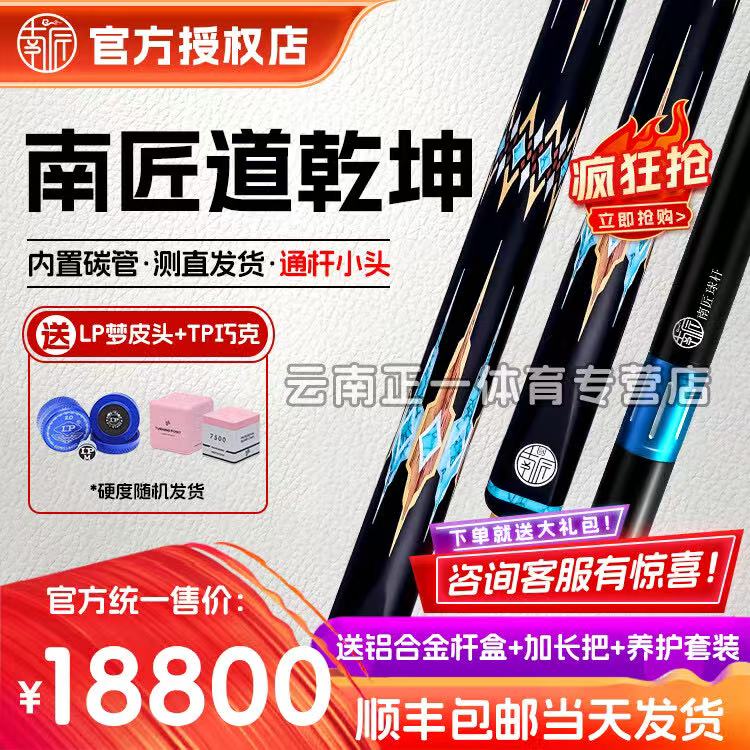 南匠道乾坤台球杆桌球杆中式8球小头杆手工杆通杆免漆