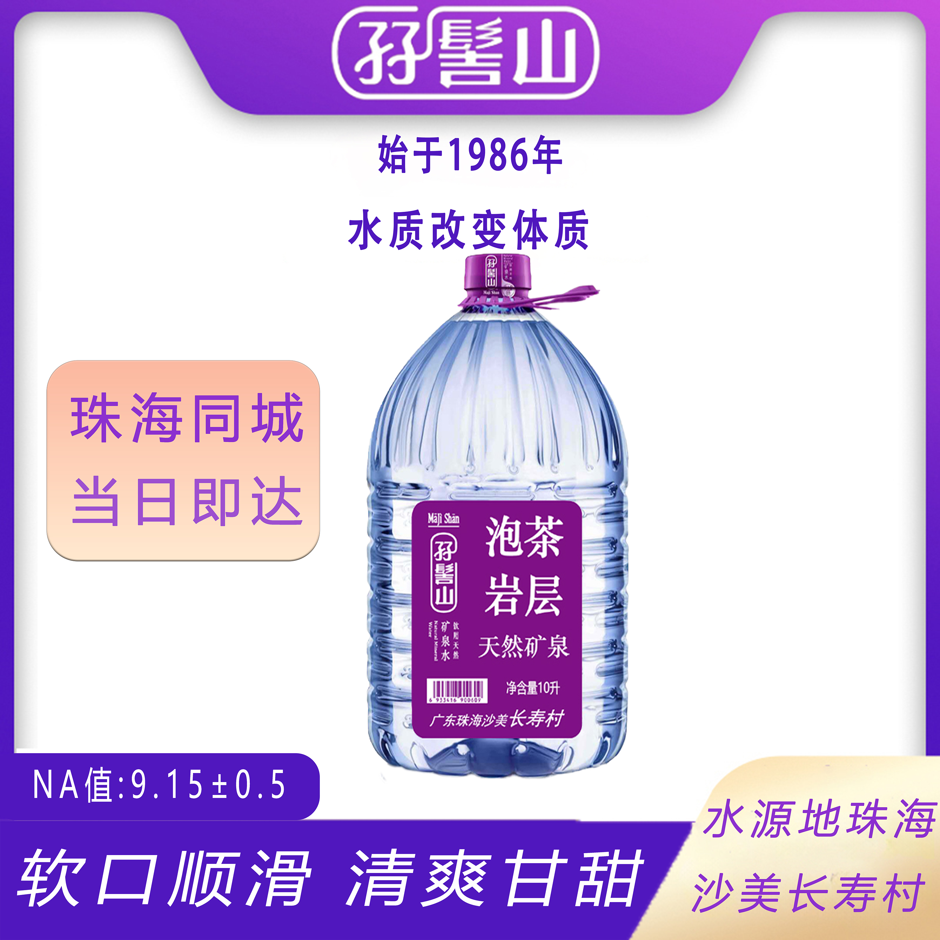 （买三送一共四桶）孖髻山饮用天然矿泉水10LX3桶天然矿泉水桶装水