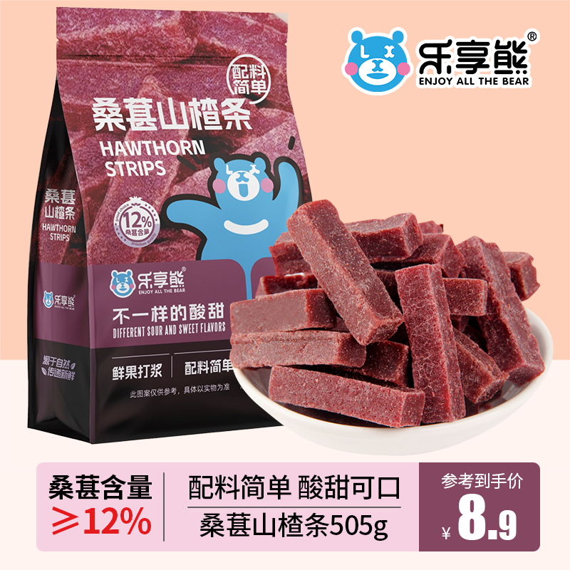 乐享熊桑葚山楂条505g零食蜜饯山楂干果孕妇儿童休闲食品