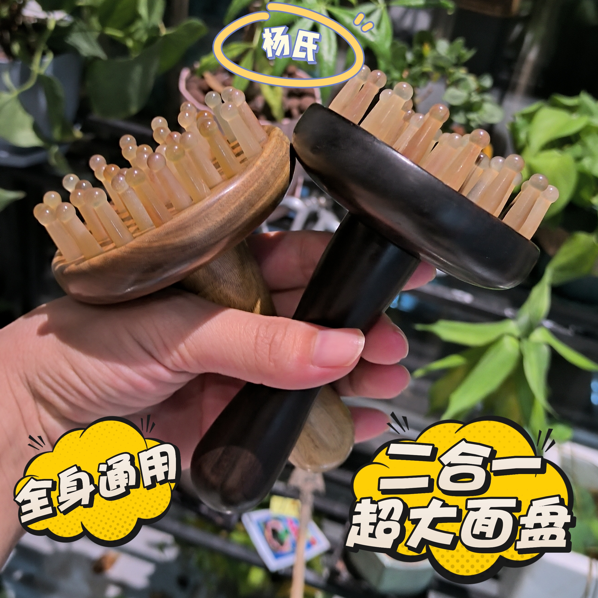 西瓜家35齿超大面盘全身通用二合一羊角按摩经络刷刷带脉