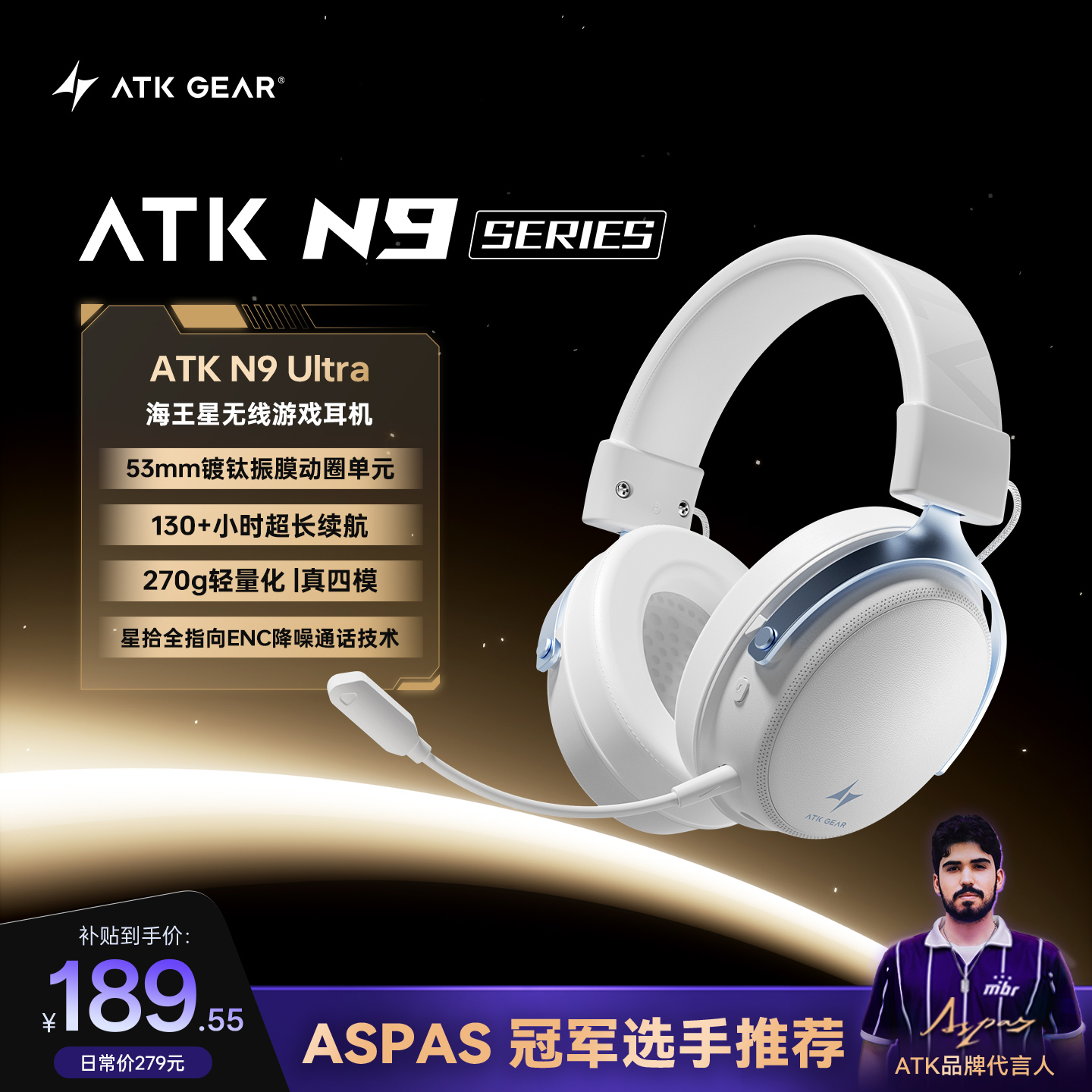 ATK烈风海王星N9 V2游戏电竞耳机头戴式四模耳麦电脑通话