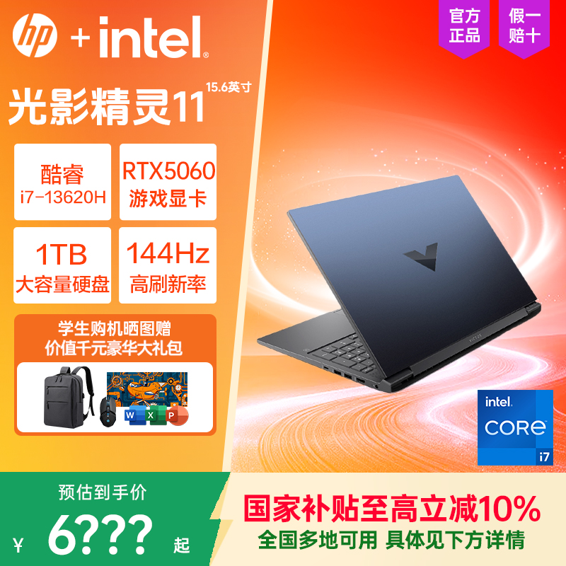 【全国国家补贴】HP惠普光影精灵11笔记本电脑游戏本酷睿i7独显电竞