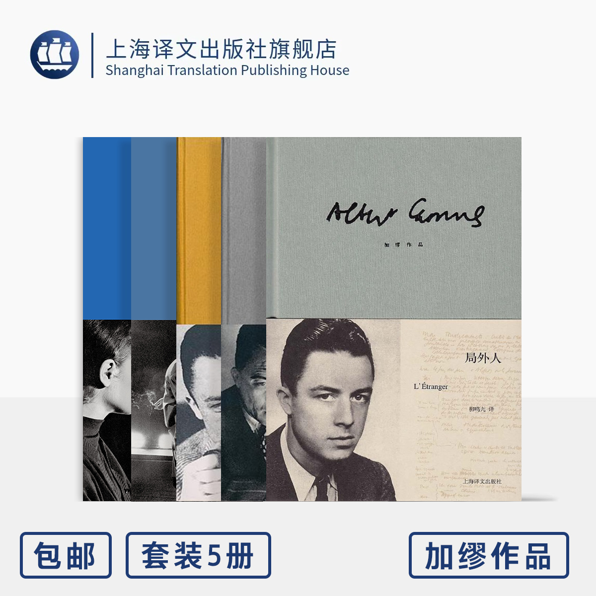 加缪作品五种 局外人/鼠疫/西西弗神话/卡利古拉/正义者 法国文学