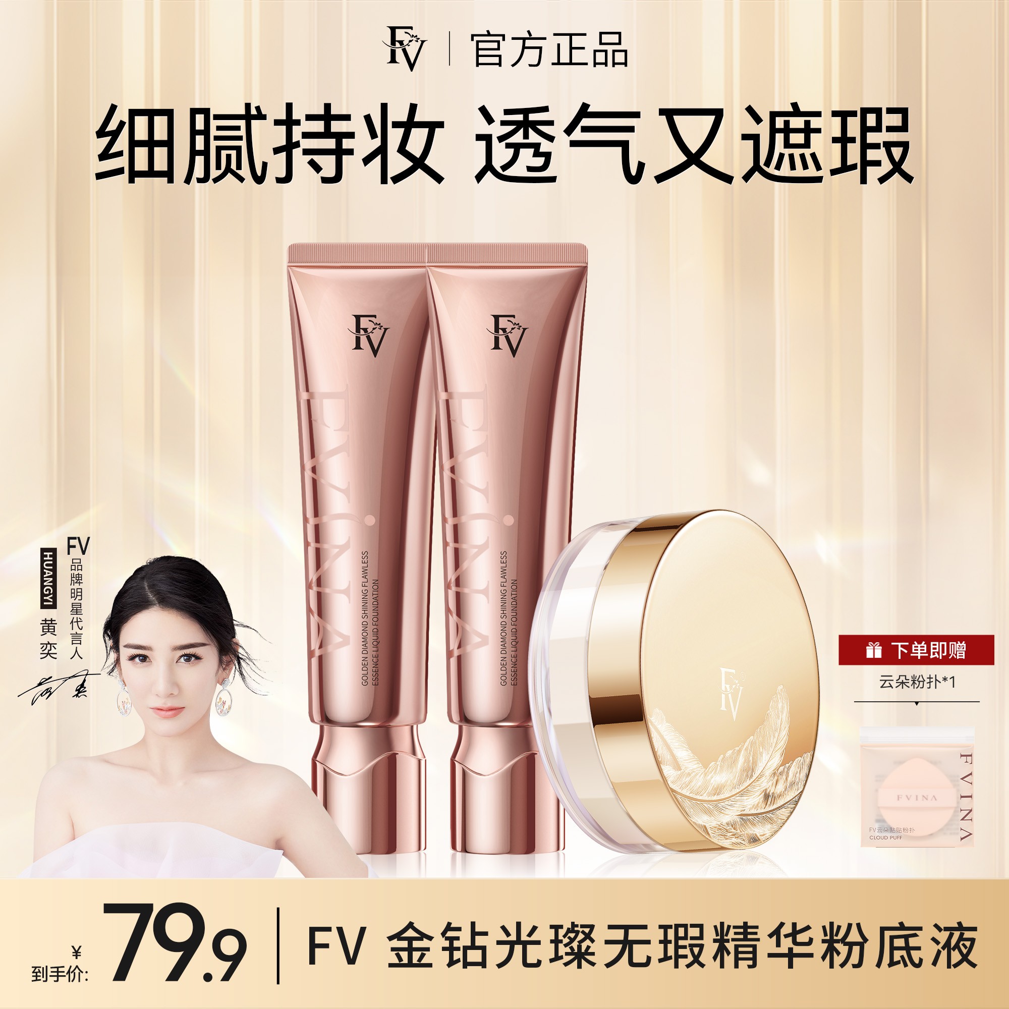 ~【底妆组合】FV金钻遮瑕粉底液+定妆粉组合 控油保湿服帖不易脱妆商品图