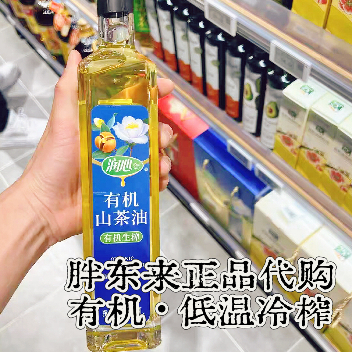 【有机纯山茶油 • 润心】许昌代购润心有机山茶油