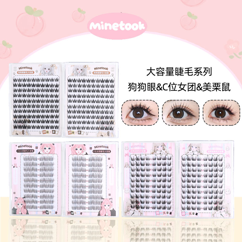 minetook大容量睫毛书美栗鼠狗狗眼韩系女团单簇上镜柔软款假睫毛