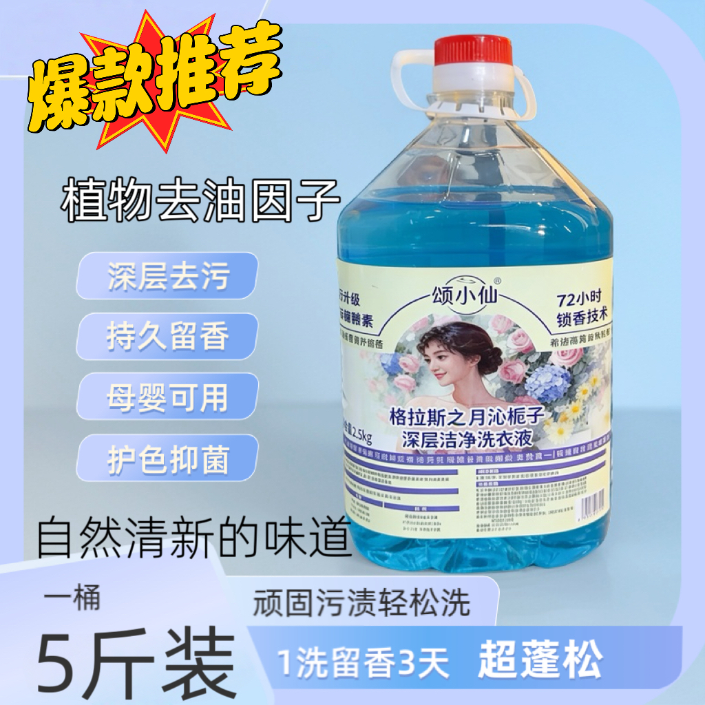 栀子花香大桶强效去污柔顺衣物洗衣液持久留香抗静电温和不伤手