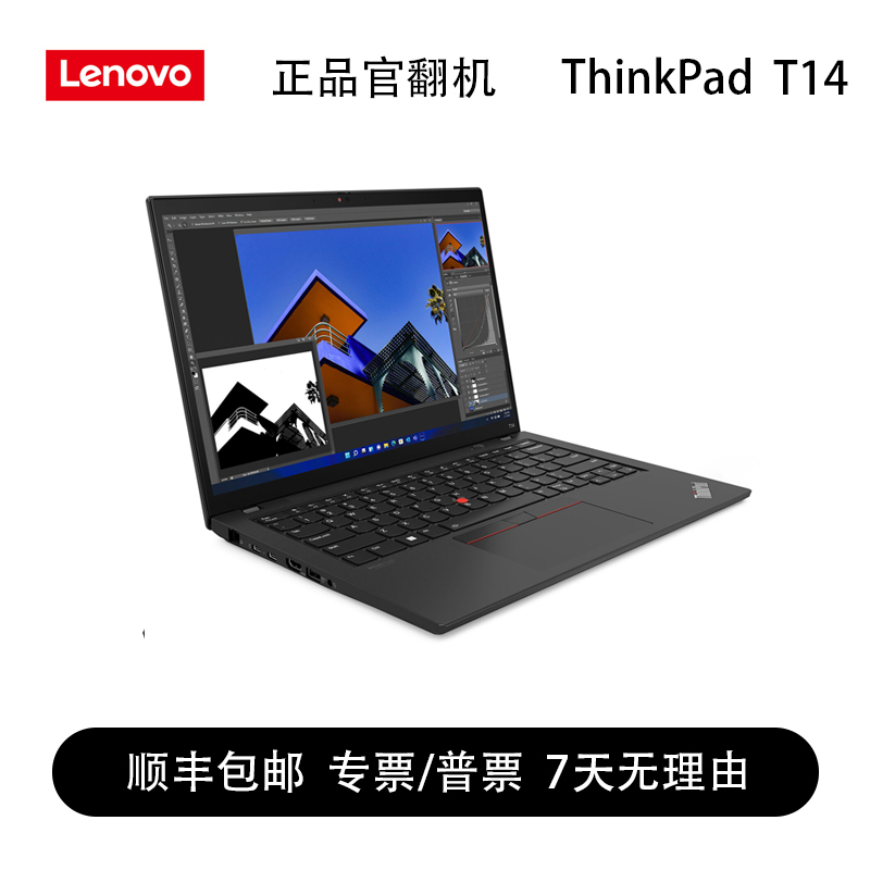 准新品 ThinkPad 联想T14笔记本 商务办公工程师系列电脑 未激活