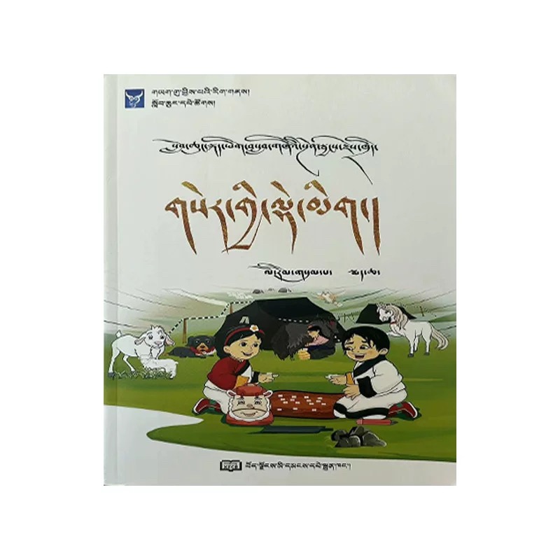 小学1 - 6年级藏语文课堂笔记《金钥匙》上下册适用