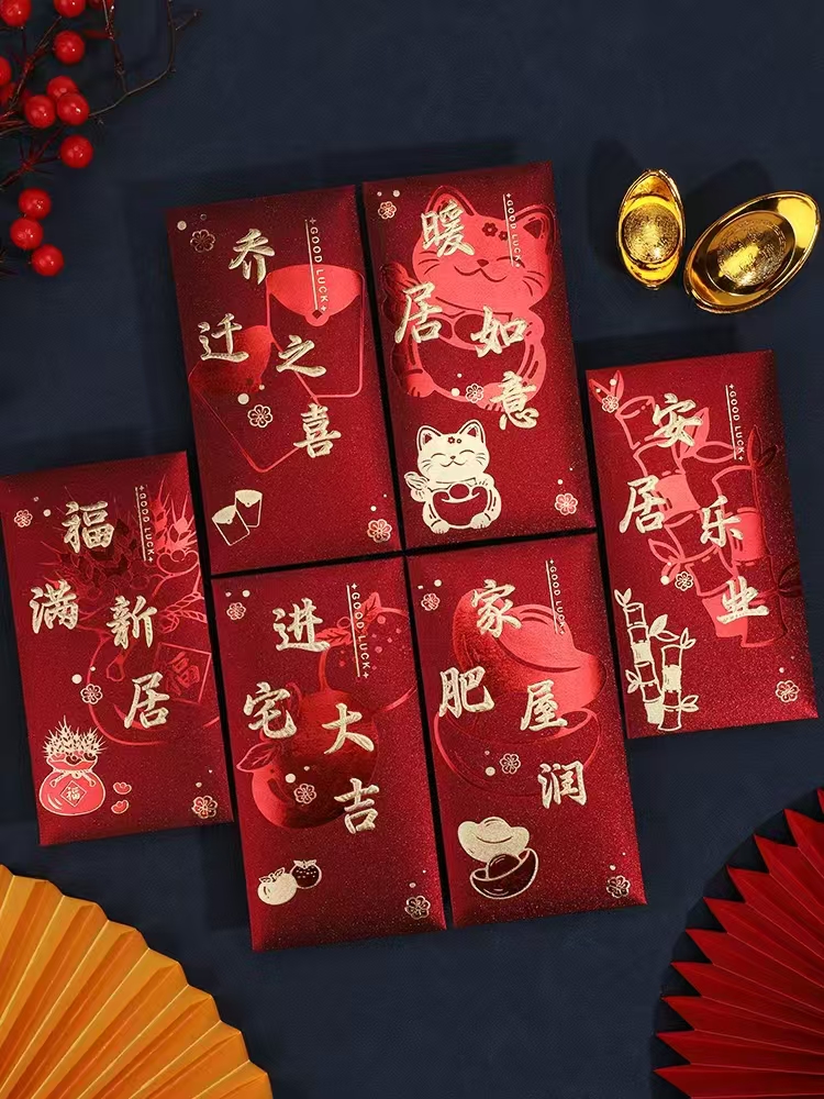 2025乔迁之喜新款红包搬家入宅仪式用品新房上档次烫金回礼红包