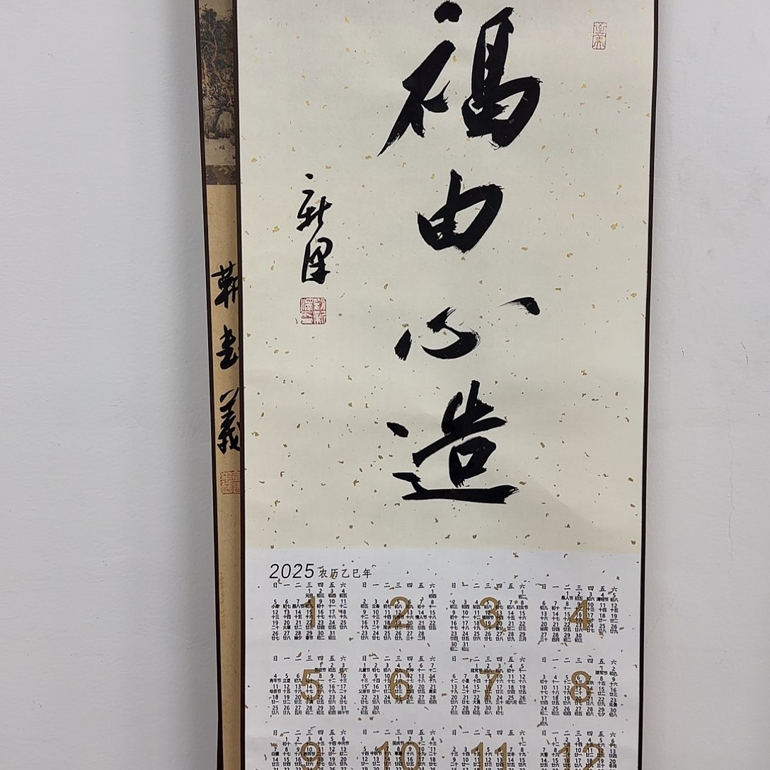 书法书法家书法一幅