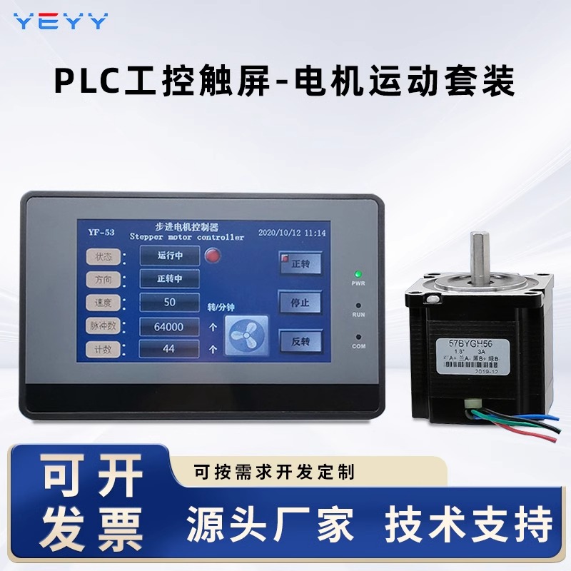  触控编程步进电机控制驱动器套装脉冲调速PLC工控一体机42 57 86