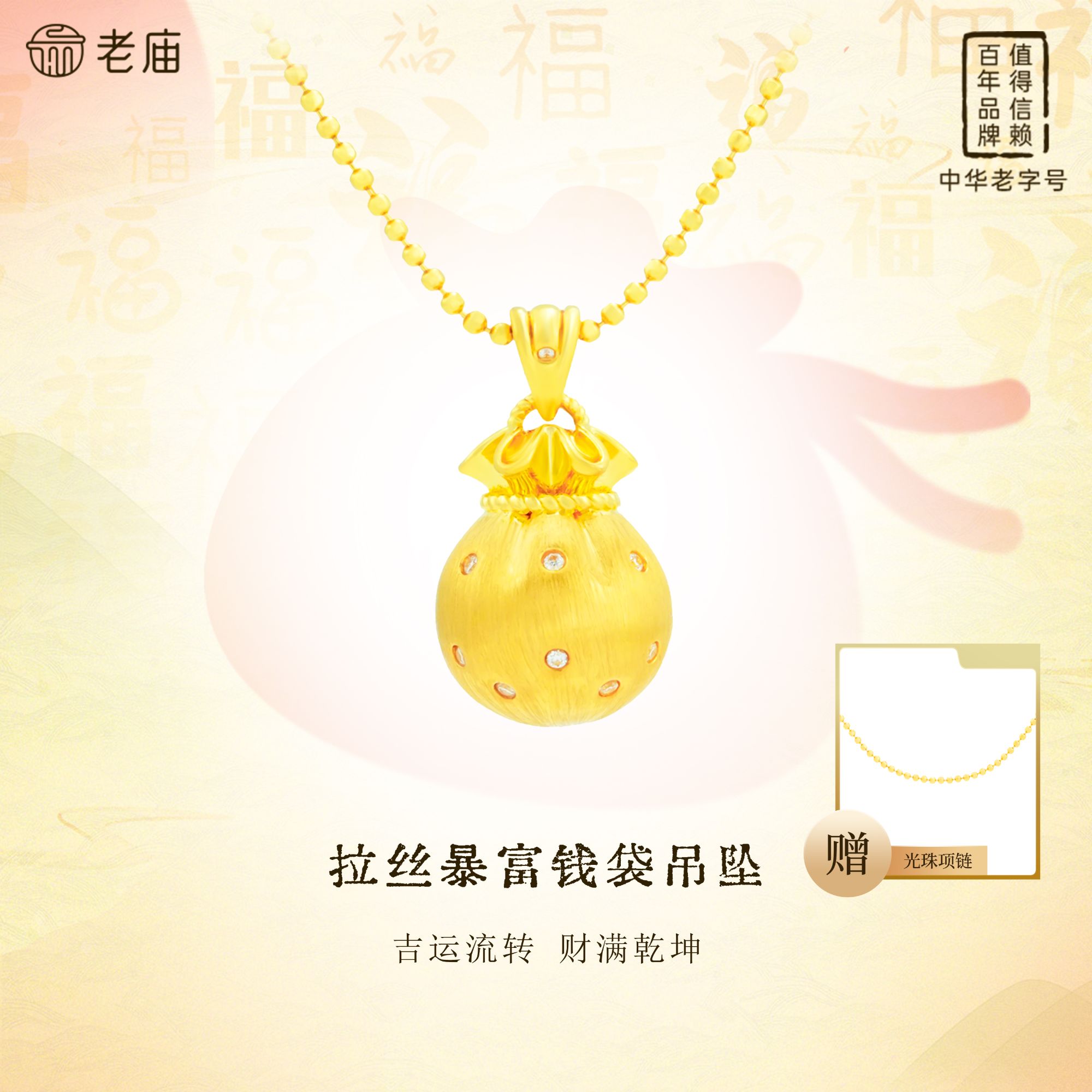 老庙AU750拉丝福袋吊坠袋袋有钱时尚轻奢精美项链复古赠银链商城