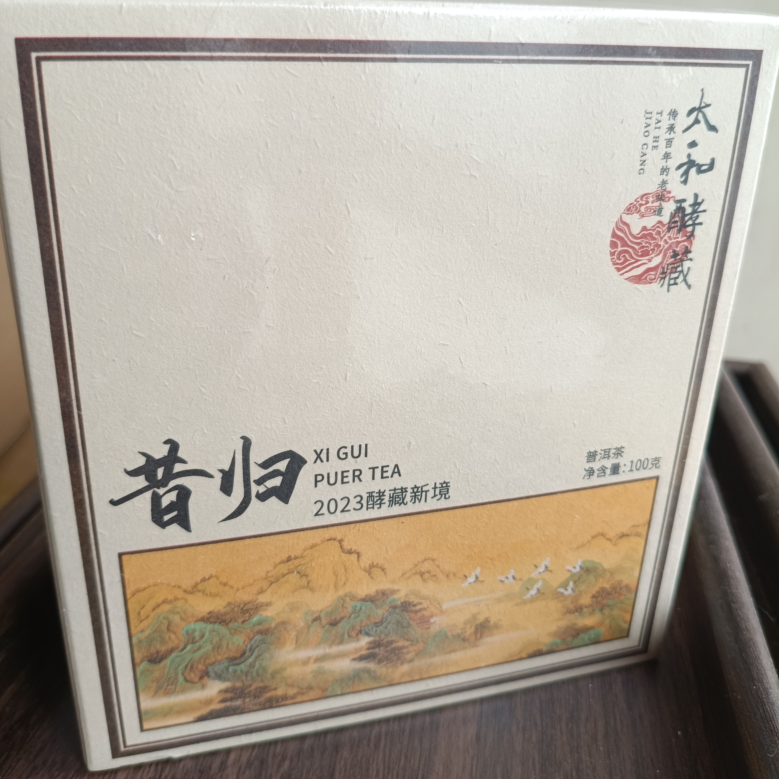 2023昔归普洱茶（生茶）100克正品保障假一赔十