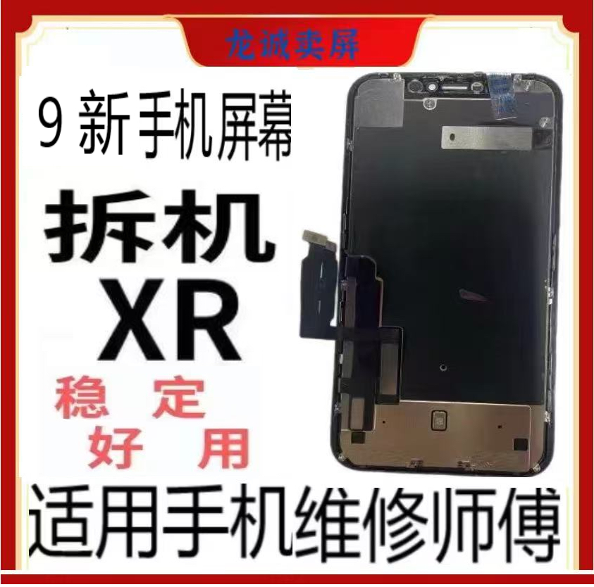 9新  适用于手机屏幕原拆机XR总成面好
