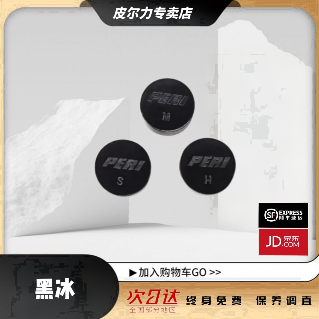 新款黑冰皮头/皮尔力PERI台球杆大头杆皮头