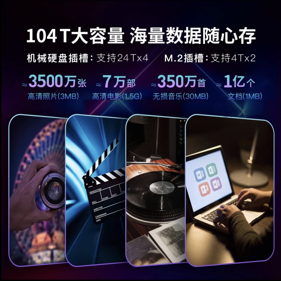 准新品  极空间z4proNAS性能版家庭影院解决方案