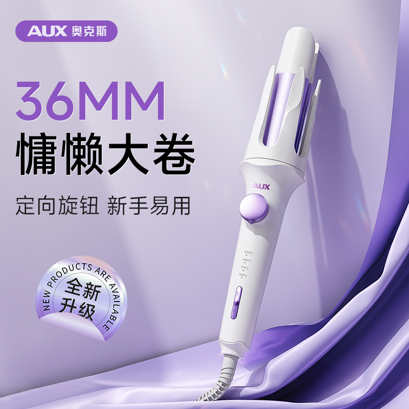 AUX/奥克斯全自动卷发棒36MM大卷负离子不卡发大波浪宿舍烫发神器