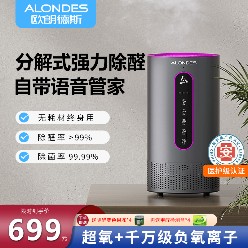 欧朗德斯智能语音负氧离子除醛仪人机共存无耗材高效除甲醛杀菌