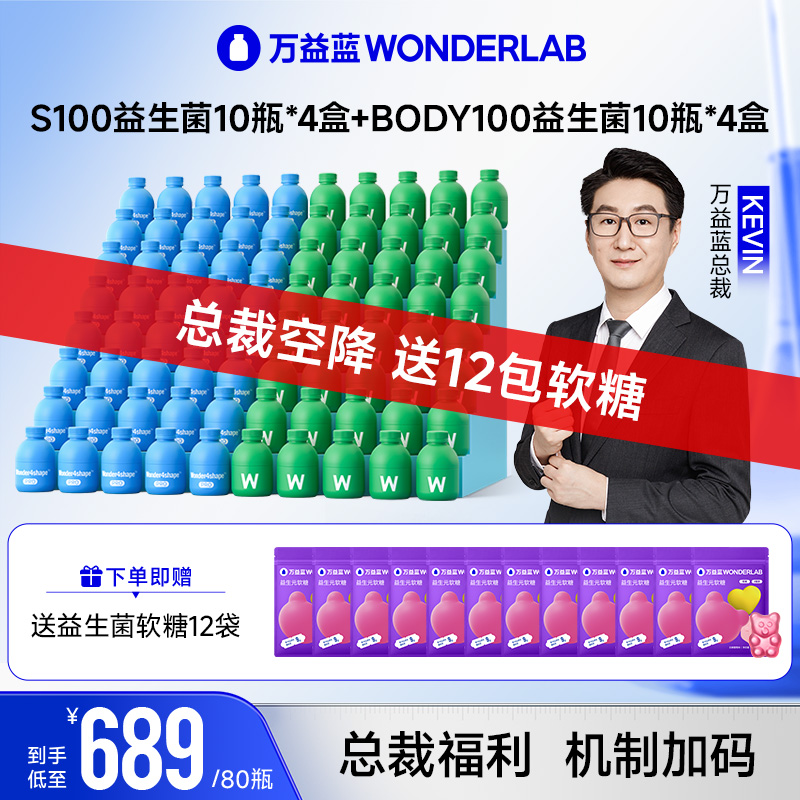 WONDERLAB万益蓝早b晚sS100益生菌即食乳酸菌活性舱包装热卖推荐