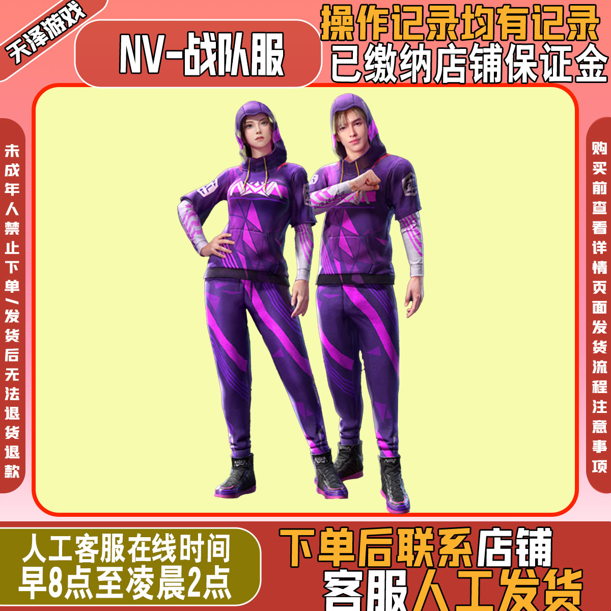 和平精英吃鸡衣服皮肤NV队服返赛事精英币服可升级金标紫标LOGO禁
