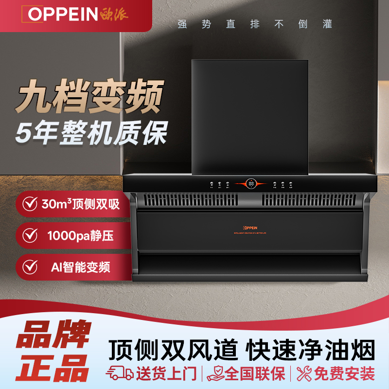 OPPEIN/欧派OZ04家用厨房顶吸抽油烟机变频欧式大吸力吸油烟机