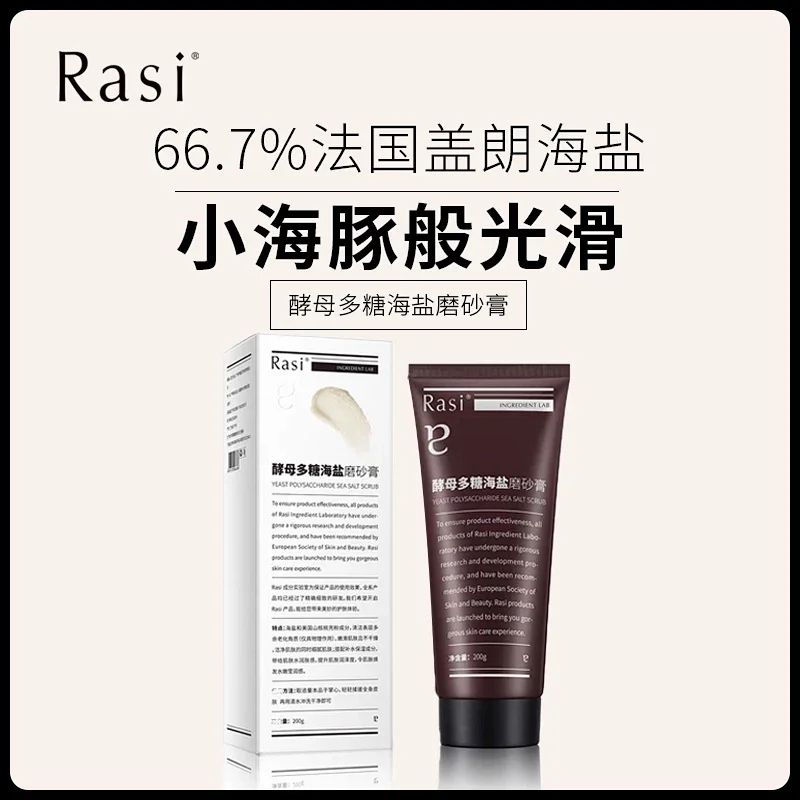 Rasi 酵母多糖海盐磨砂膏200g