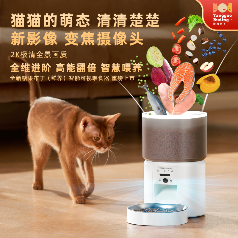 糖果布丁自动喂食器宠物猫狗定时定量远程APP智能控制高清摄像头商品图