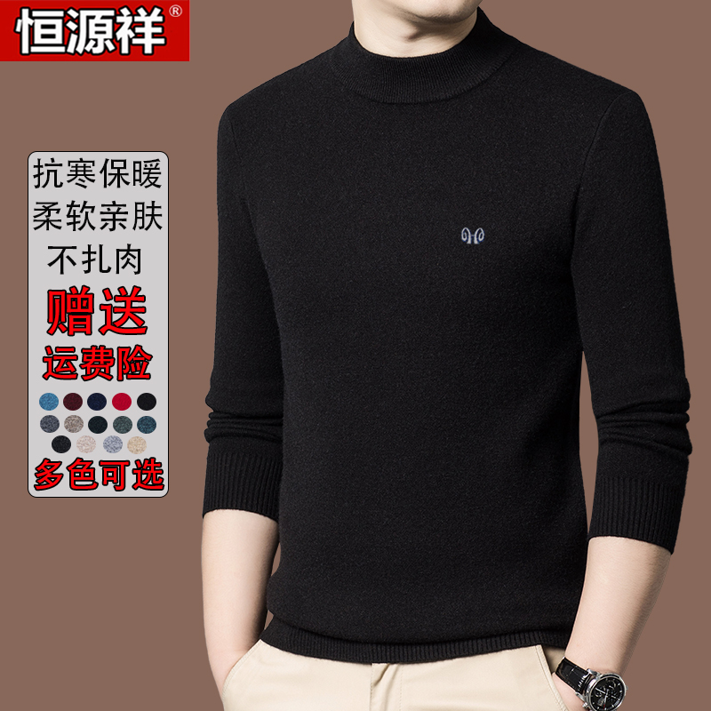 恒源祥羊毛衫男士秋冬季加厚保暖中年针织半高领毛衣纯色打底衫