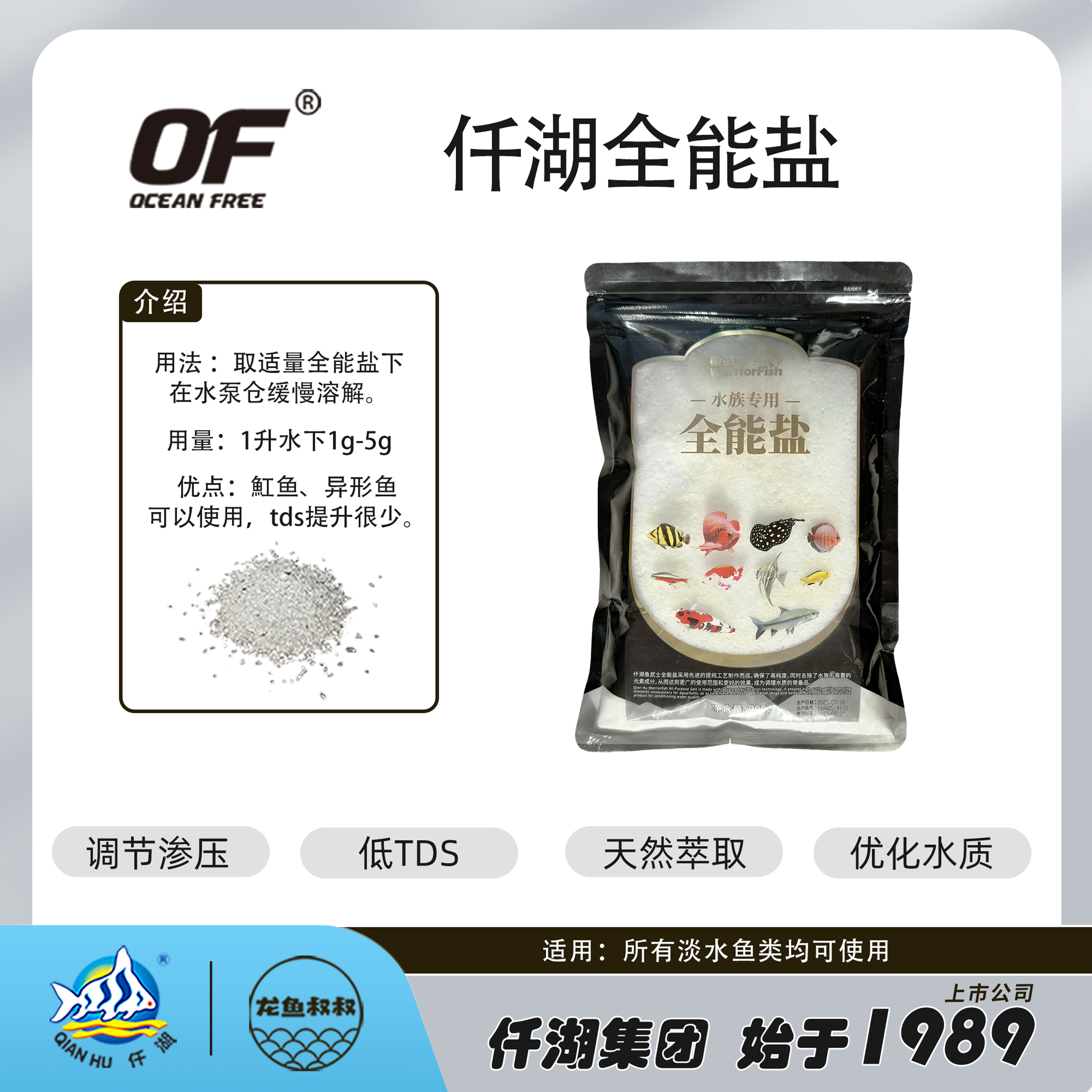 OF OCEAN FREE仟湖全能盐观赏鱼专用盐魟鱼异形鱼无鳞鱼可用净水
