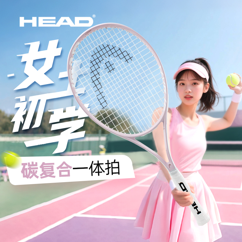 HEAD/海德网球拍初学者新手男女大学生单人训练球拍休闲