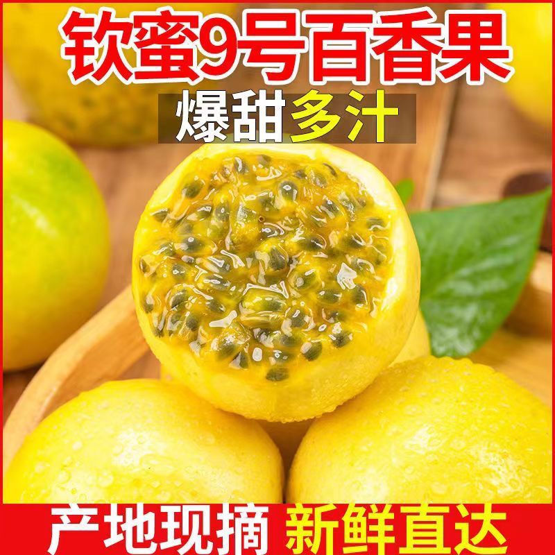 香甜多汁广西钦蜜9号百香果新鲜采摘应季水果w