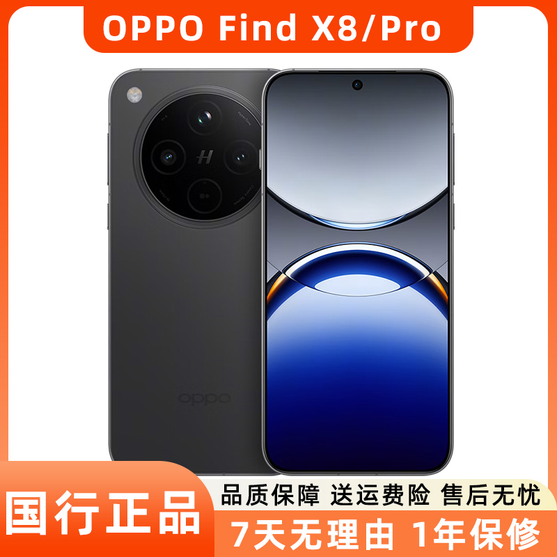 99新 OPPO find X8 X8 Pro二手5G手机 无影抓拍 超轻薄直屏