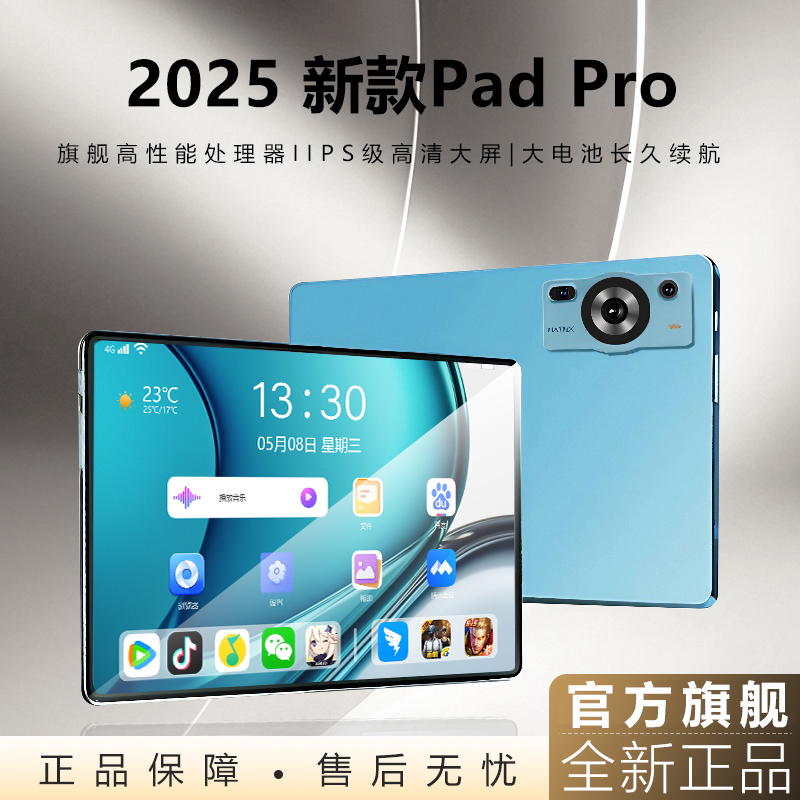 2025全新平板Pad Pro商务办公娱乐学习二合一