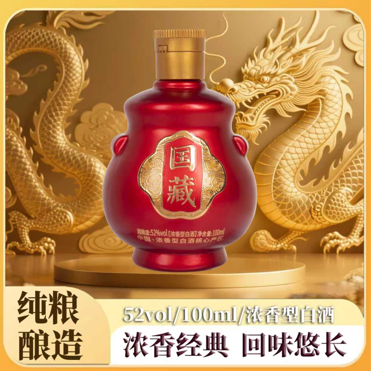 酒尺巷【粉丝福利】国藏 小坛子 浓香型礼盒装白酒52度100ml