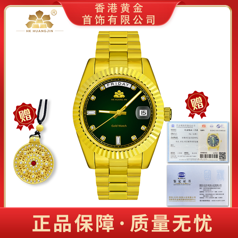 【金劳绿冰糖】足金999全自动高端机械时尚尊贵男士金表