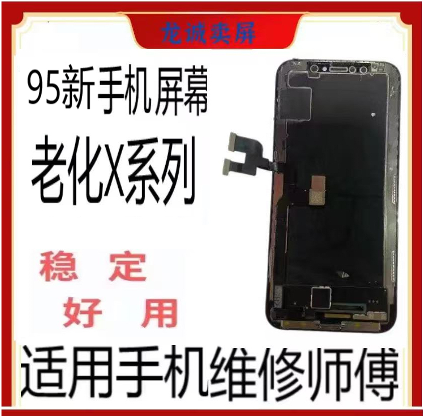 95新  适用于手机屏幕原屏X总成