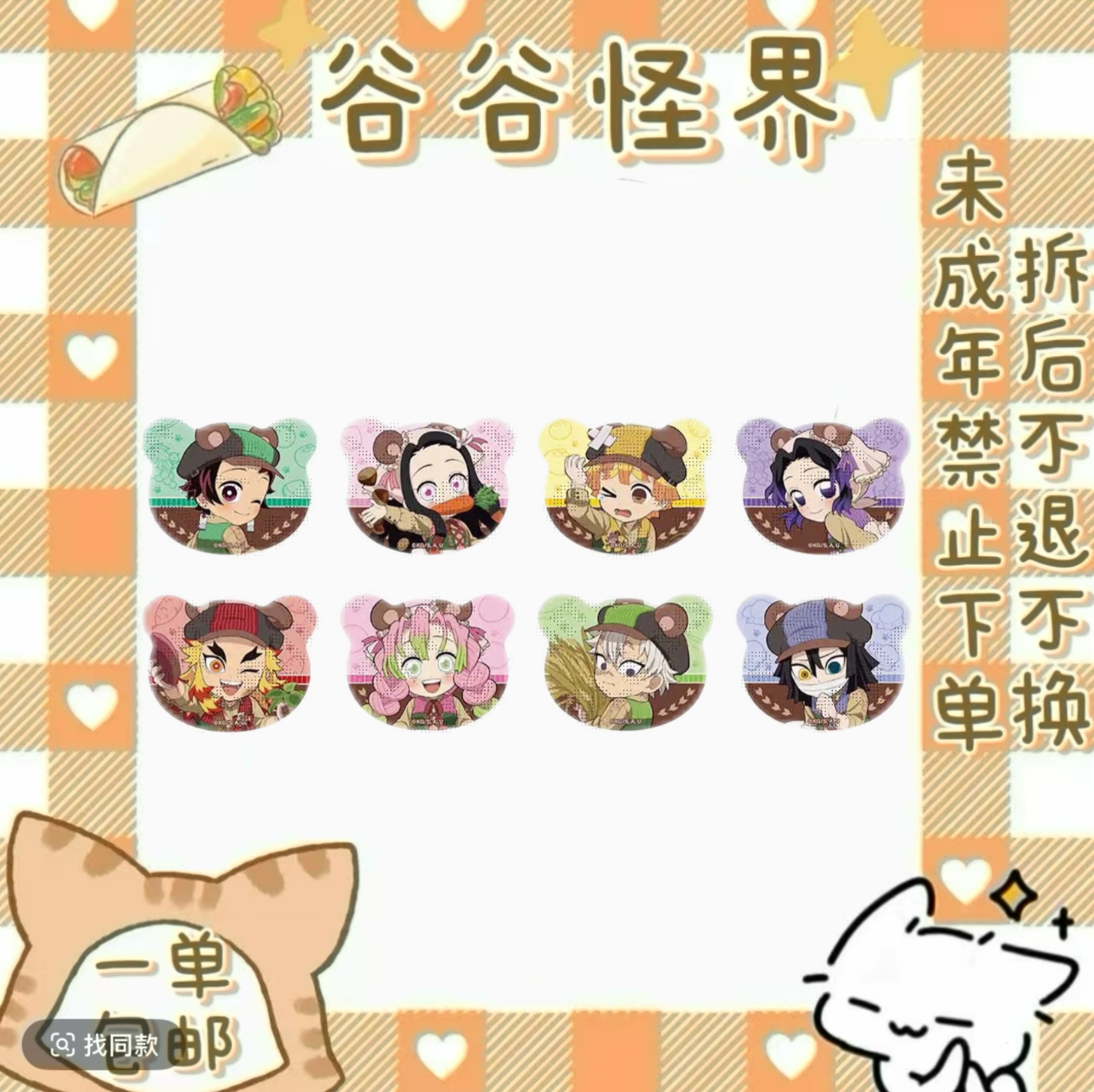 【鬼灭之刃】秋季 熊耳朵 吧唧（盲盒代拆）