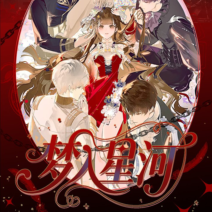 恋与深空梦入星河双抽3D立体抽拉文创