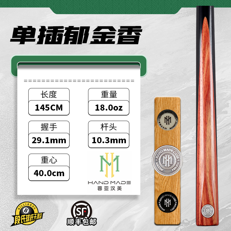 蓉亚汉美银牌台球杆编号057单插郁金香斯诺克中式黑八8手工小头杆