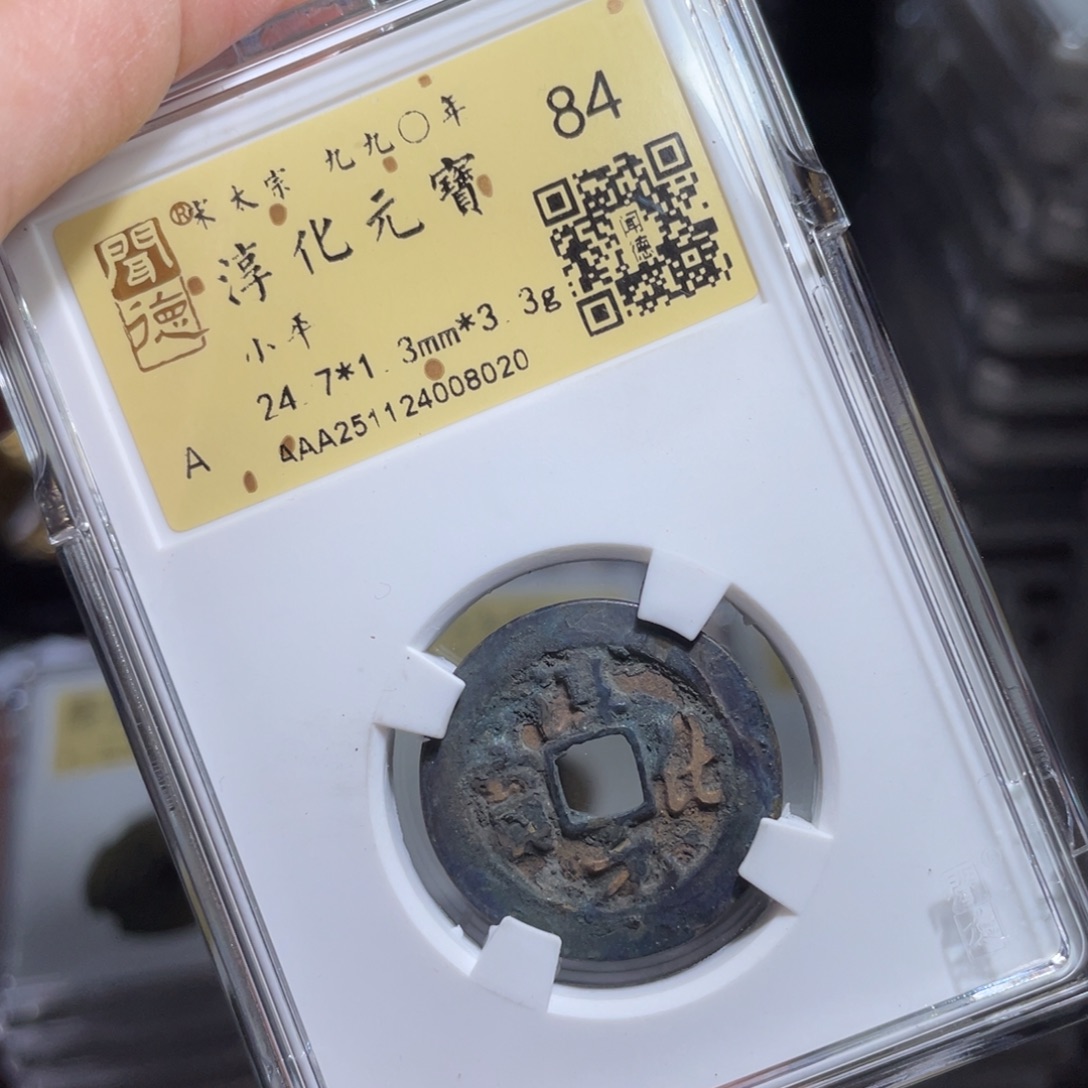 〆***群铜鼎一 纯化元宝80️⃣2